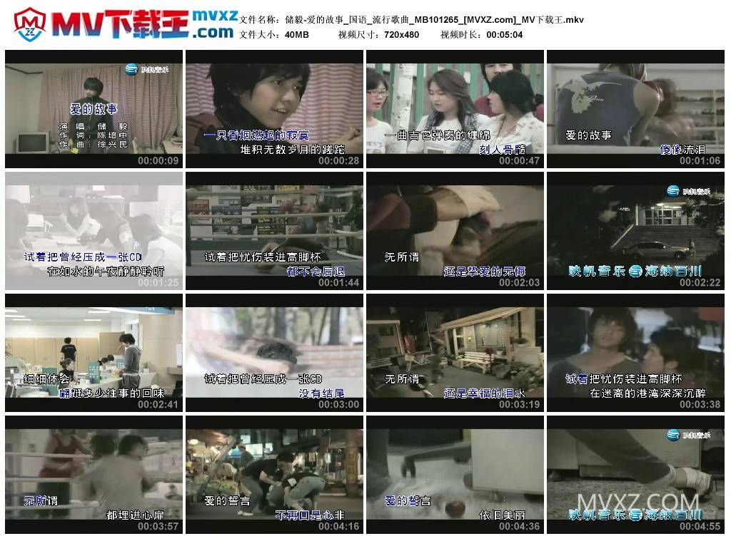储毅-爱的故事_国语_流行歌曲_MB101265